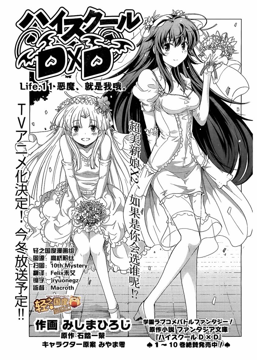 High School D×D第11话图