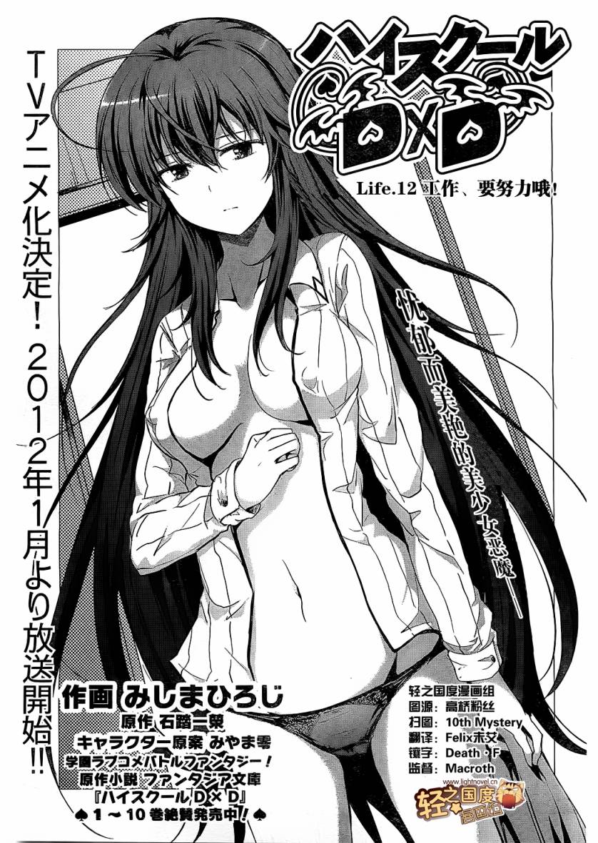 High School D×D第12话图