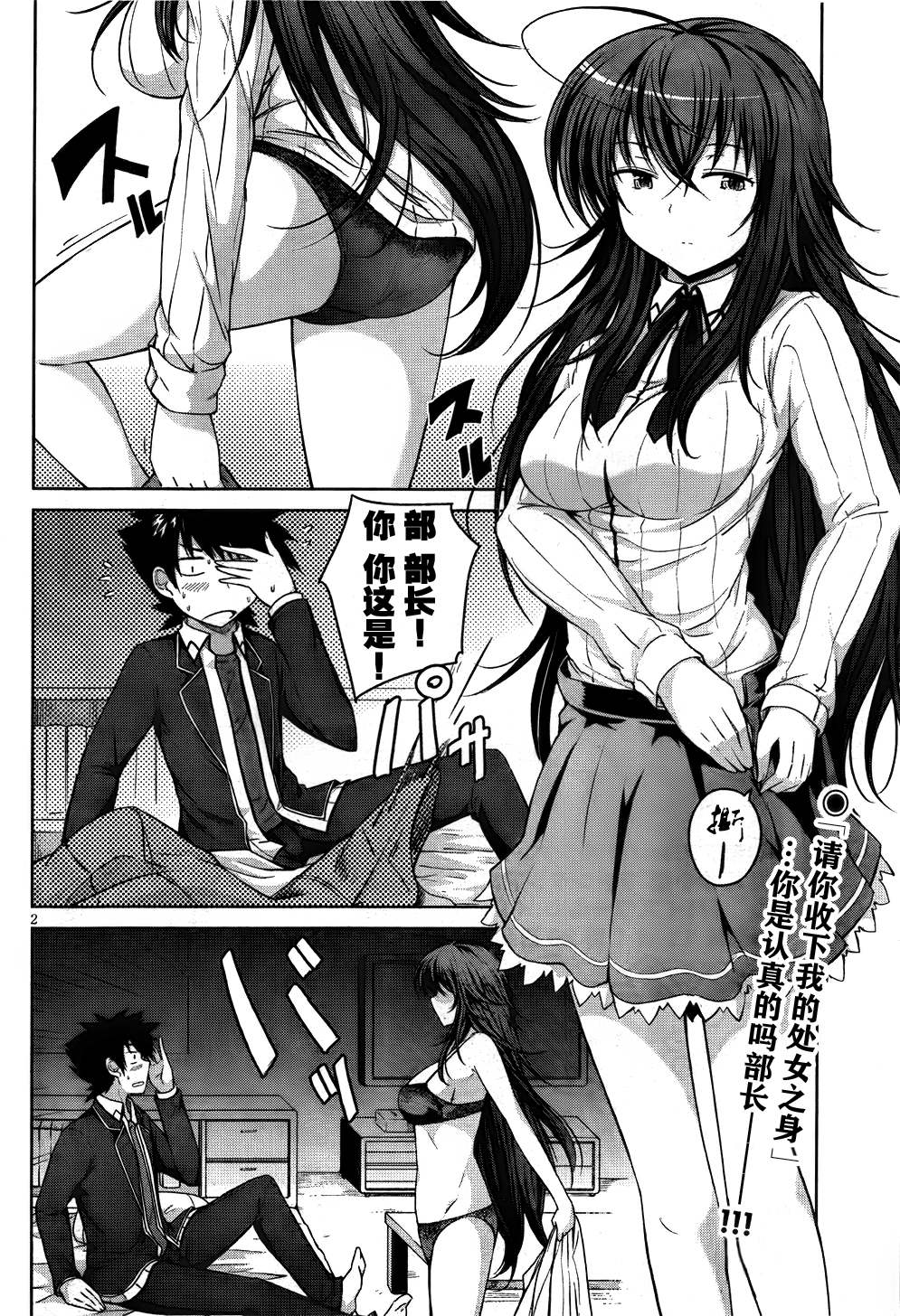 High School D×D第13话图