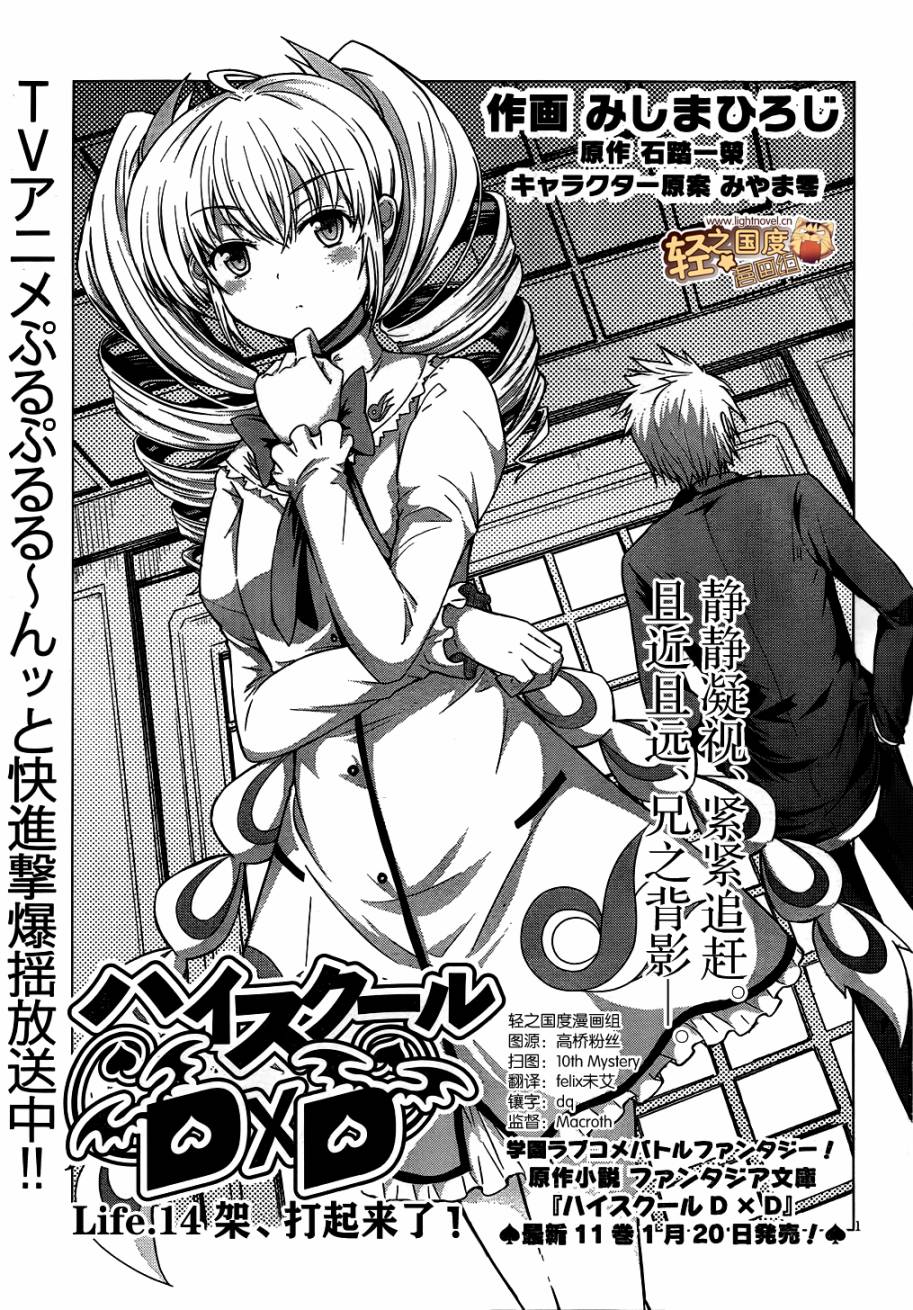 High School D×D第14话图