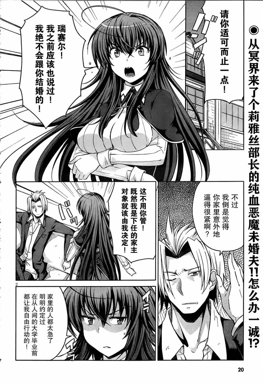 High School D×D第14话图