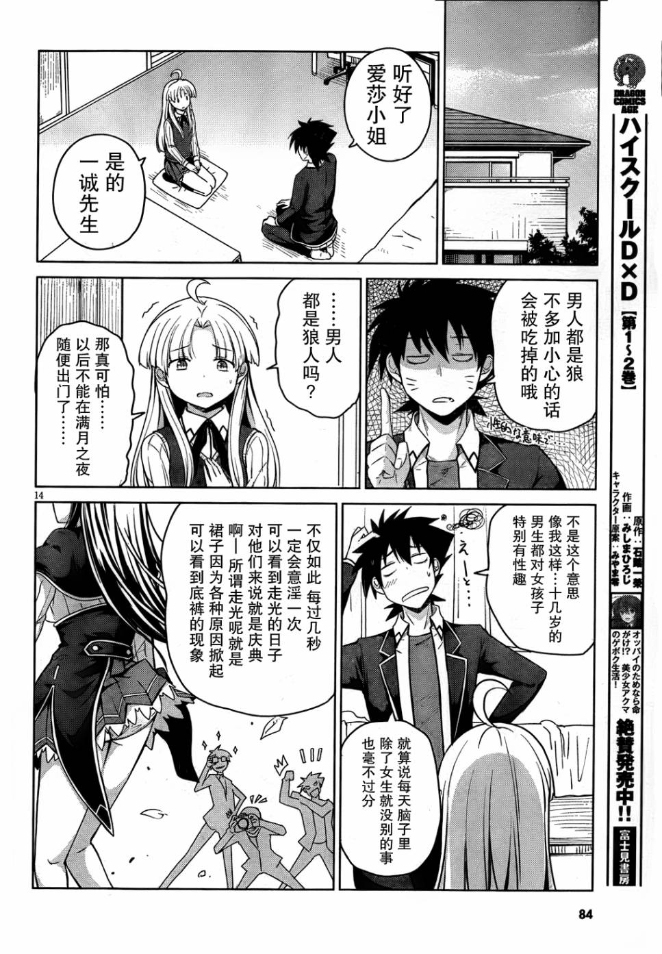 High School D×D第15话图