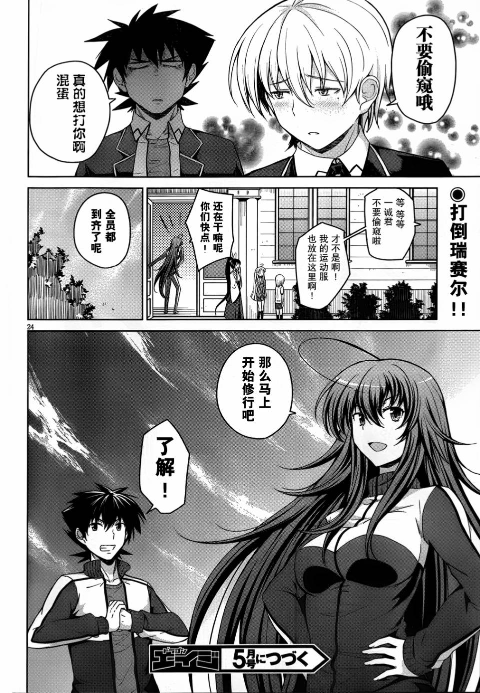 High School D×D第15话图