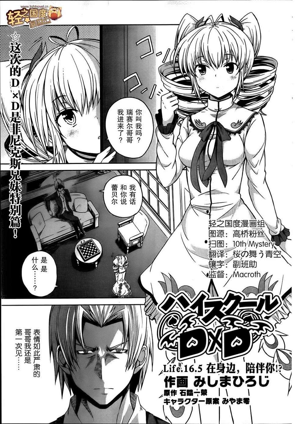 High School D×D第16.5话图