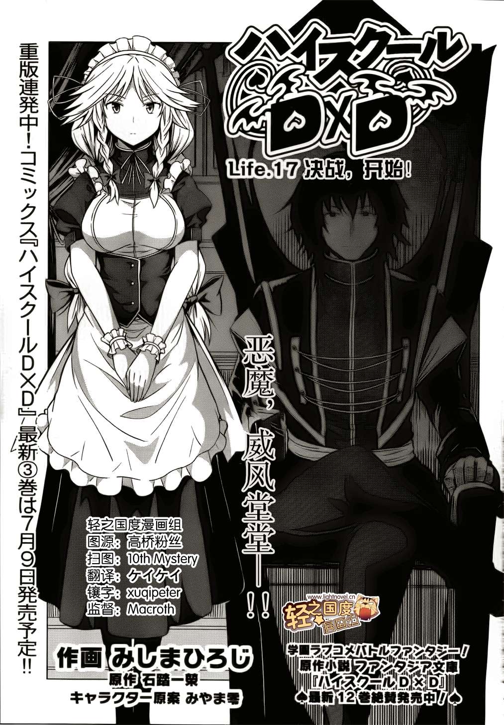 High School D×D第17话图