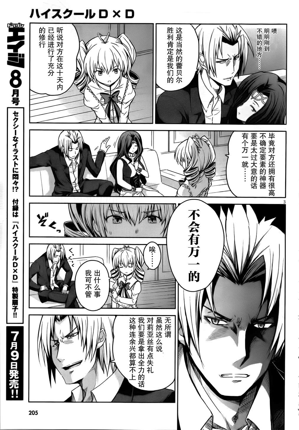 High School D×D第17话图