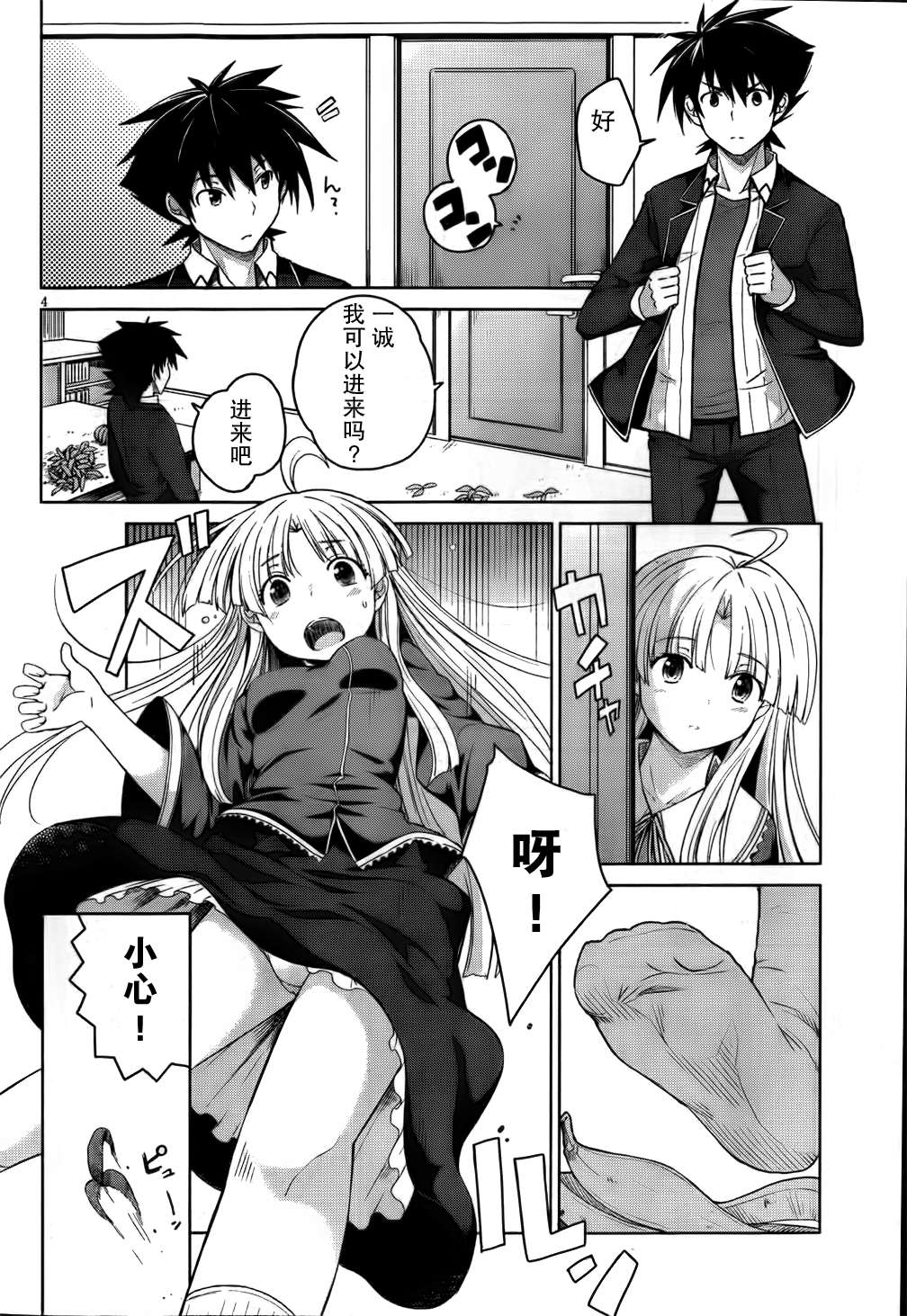 High School D×D第17话图