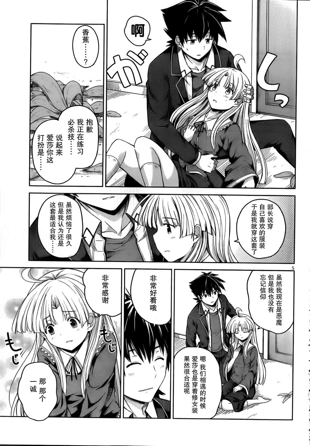 High School D×D第17话图