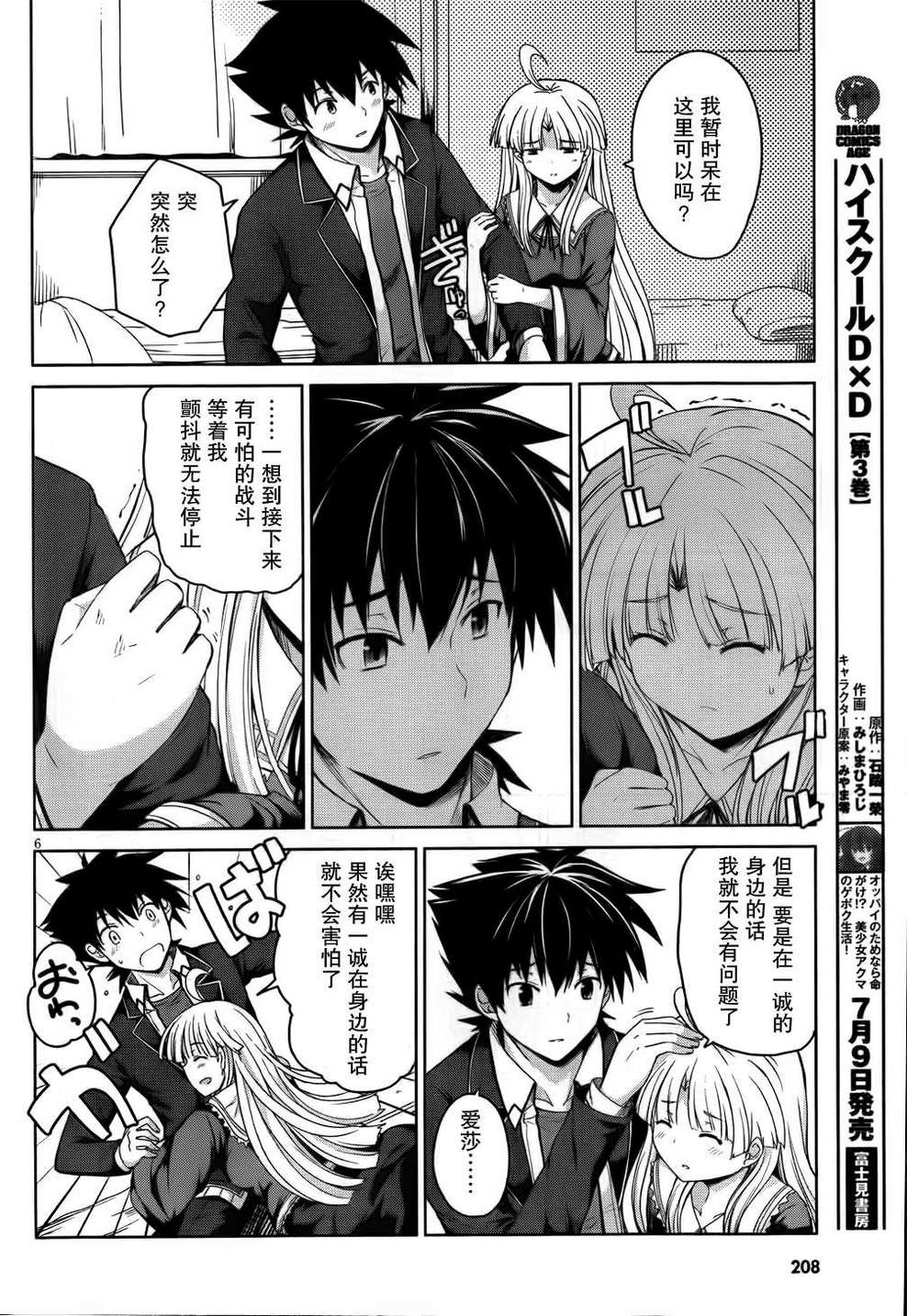 High School D×D第17话图