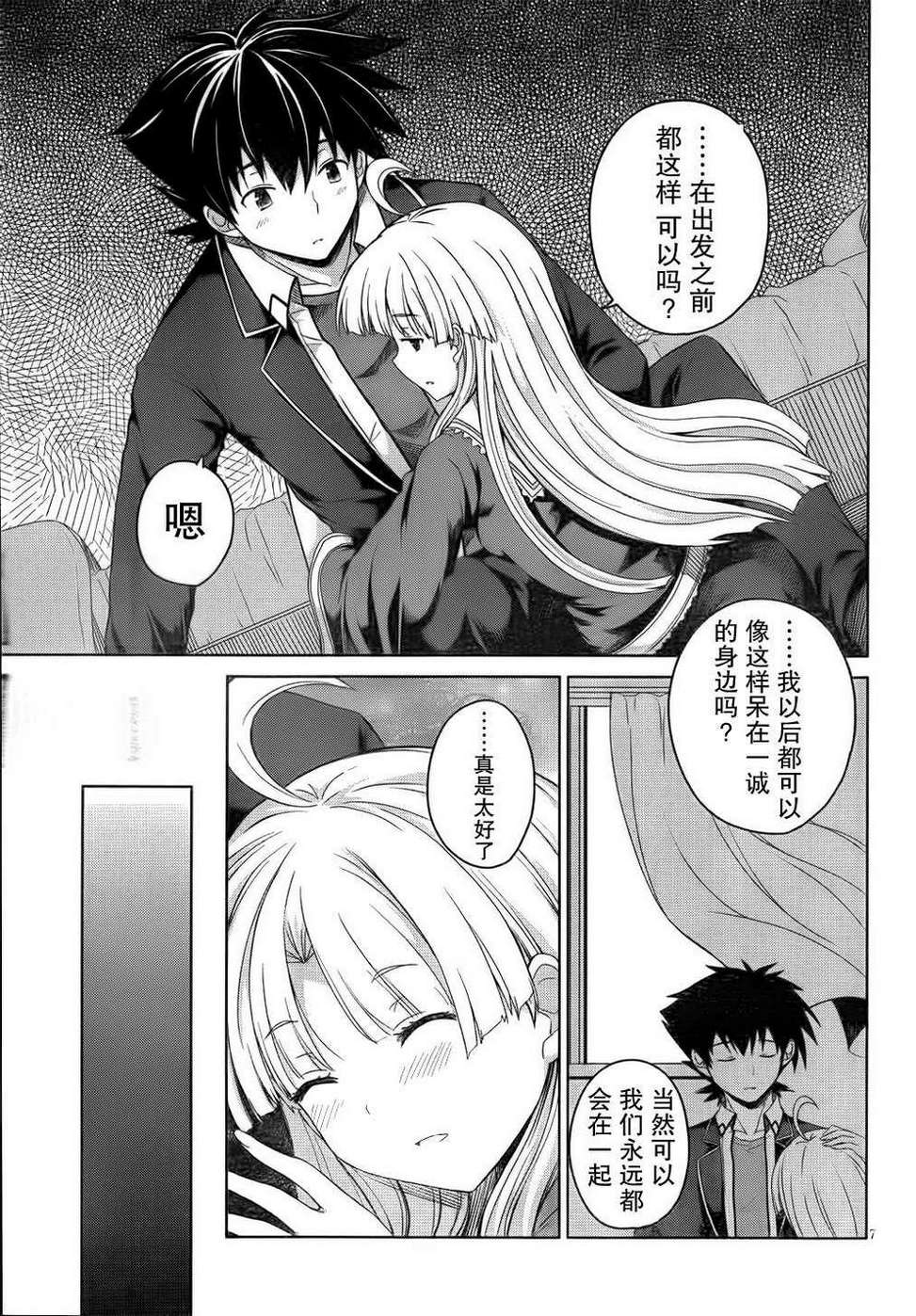 High School D×D第17话图