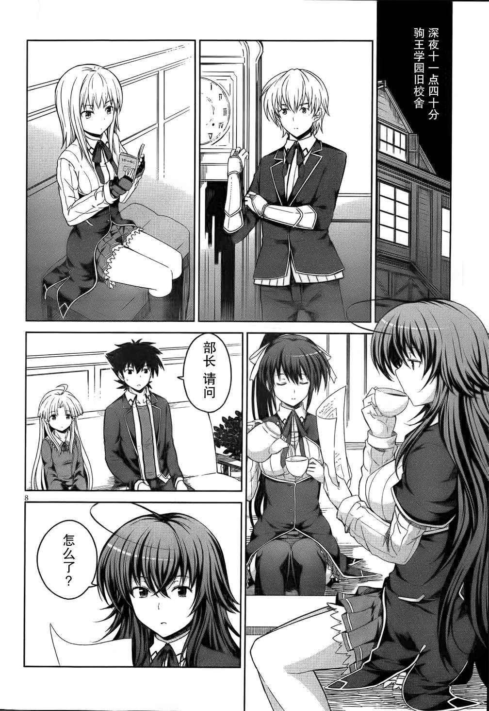 High School D×D第17话图