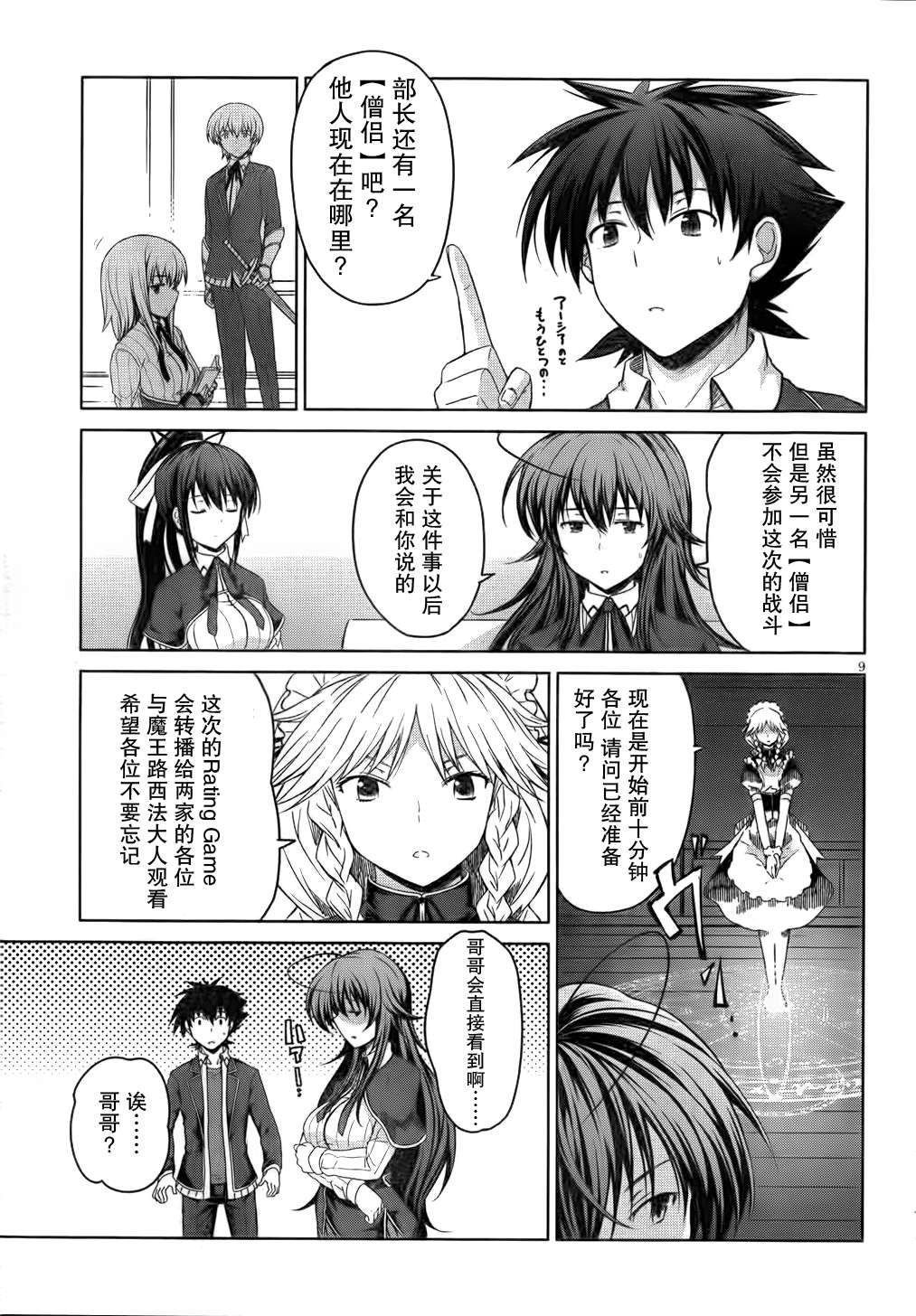 High School D×D第17话图