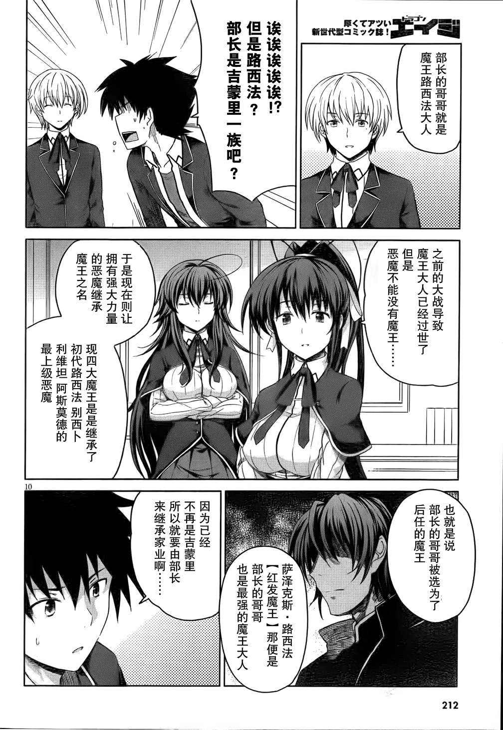 High School D×D第17话图