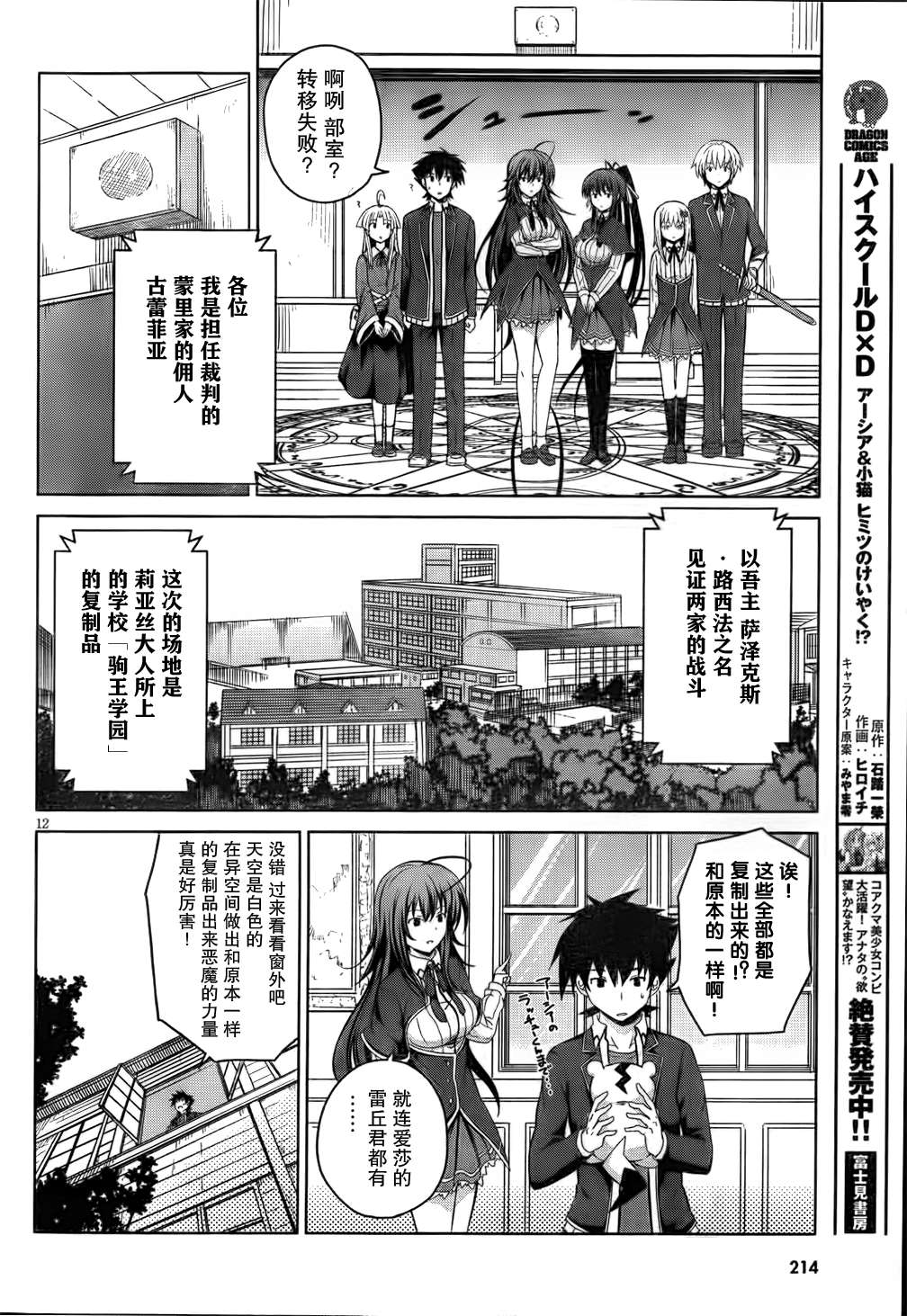 High School D×D第17话图