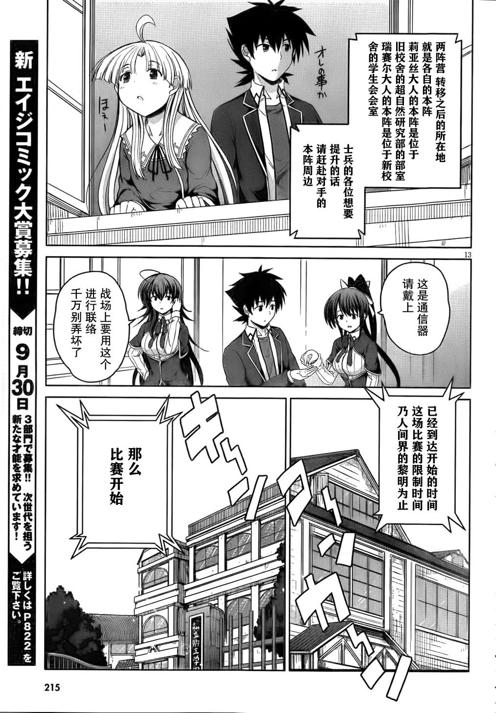 High School D×D第17话图