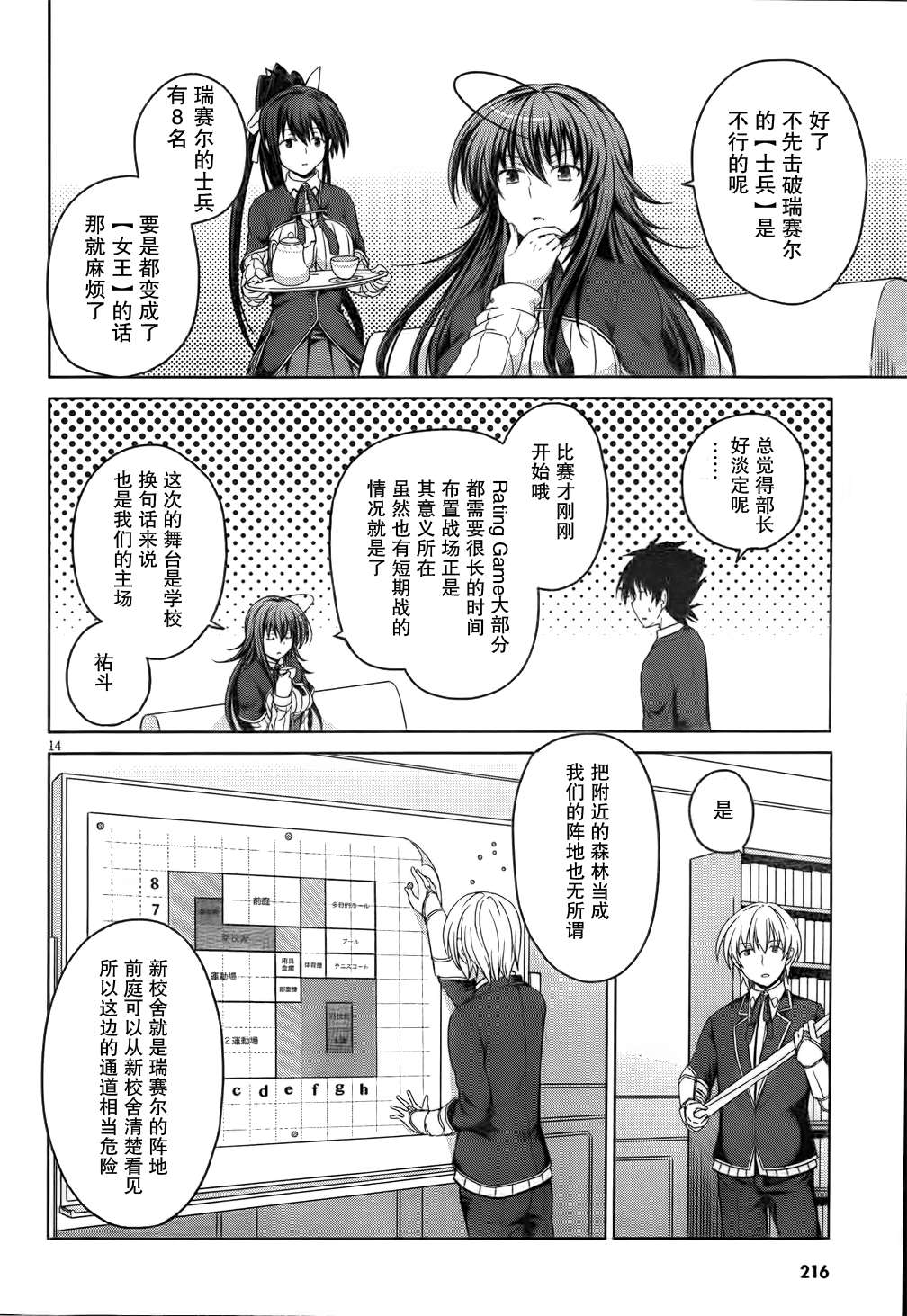 High School D×D第17话图