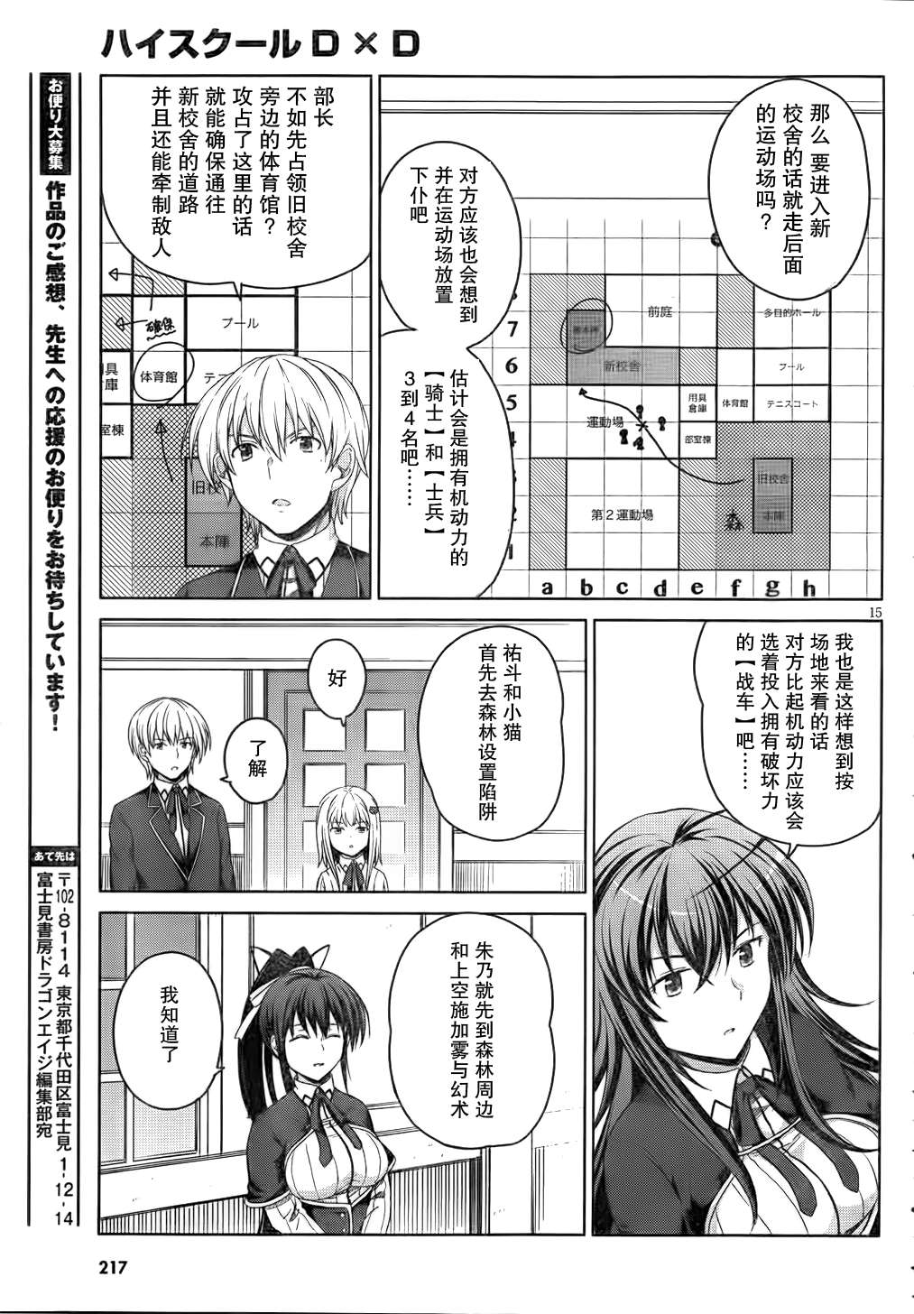 High School D×D第17话图