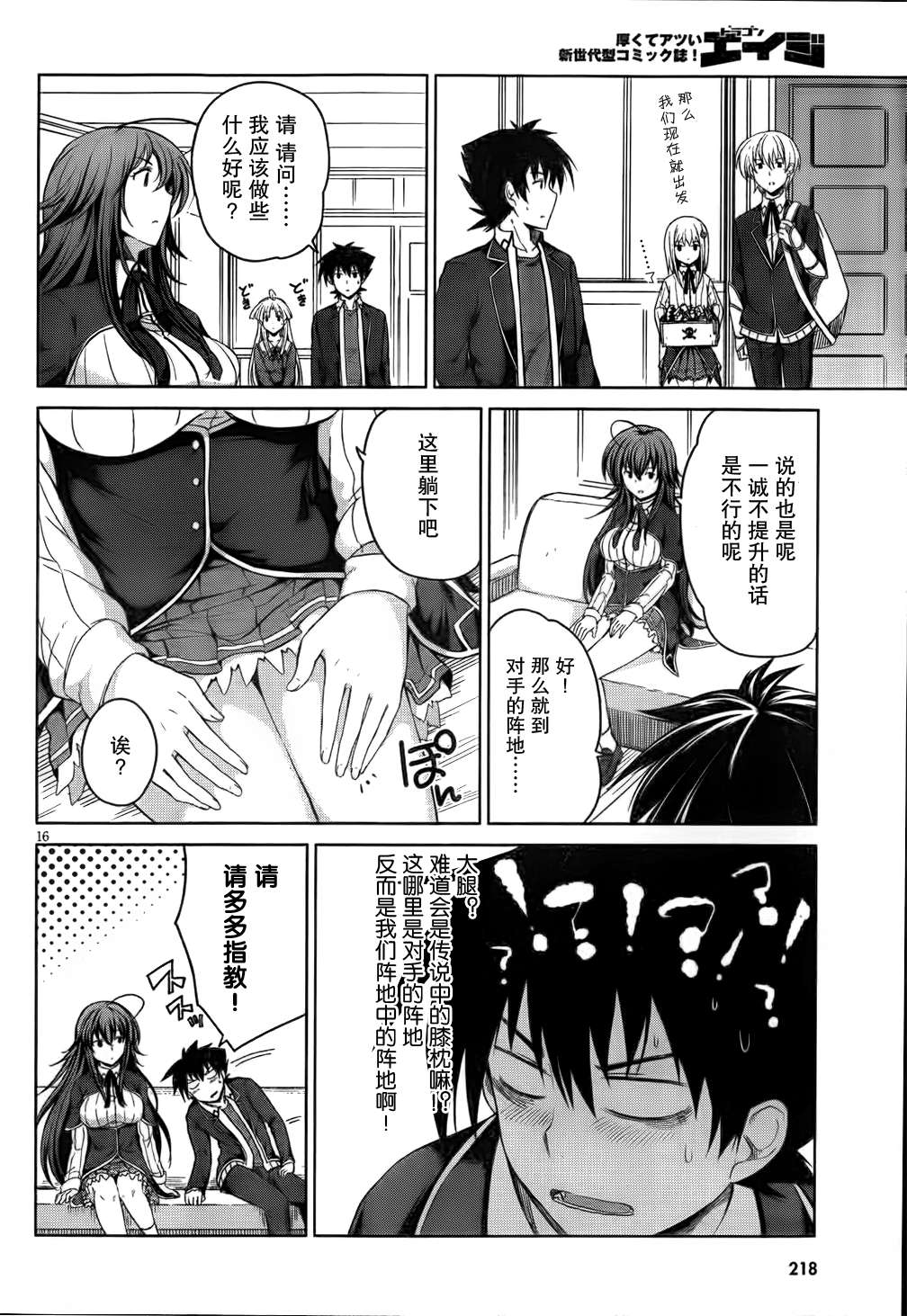 High School D×D第17话图