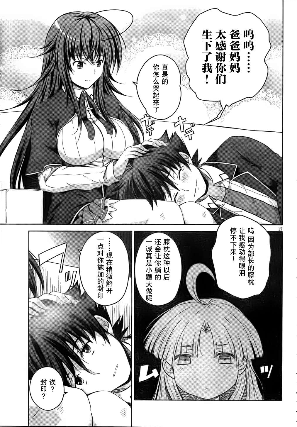 High School D×D第17话图