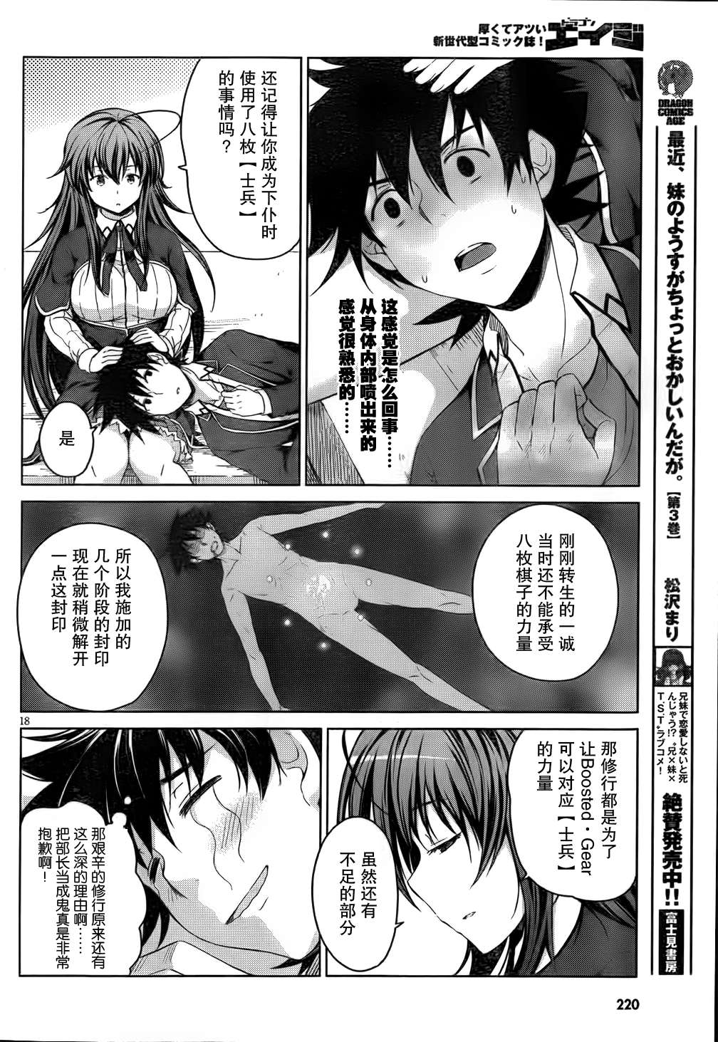 High School D×D第17话图