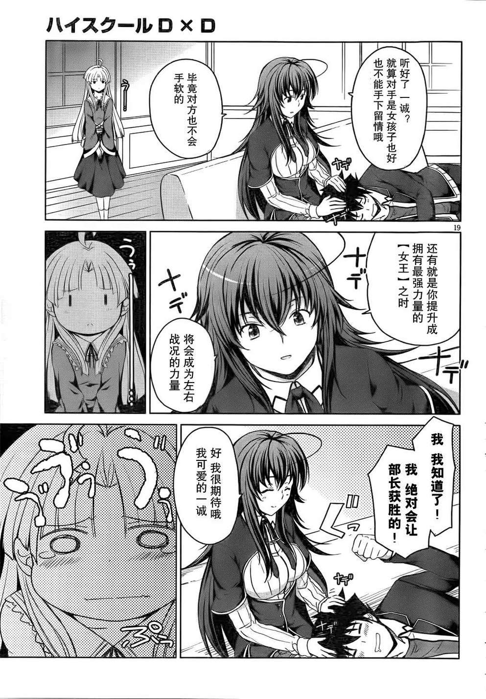 High School D×D第17话图
