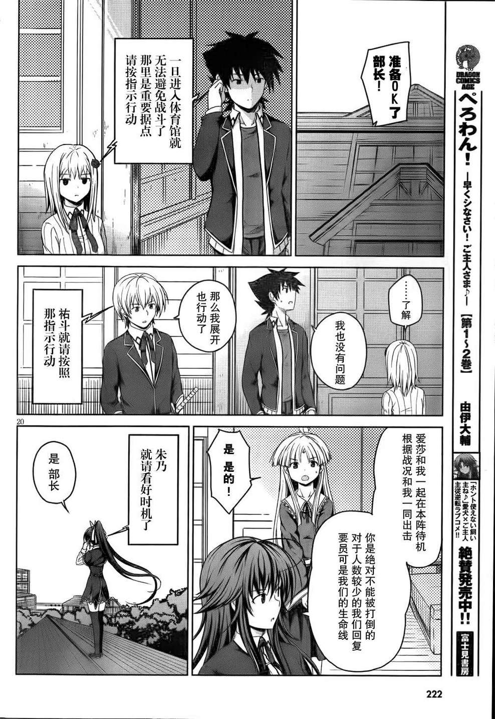 High School D×D第17话图