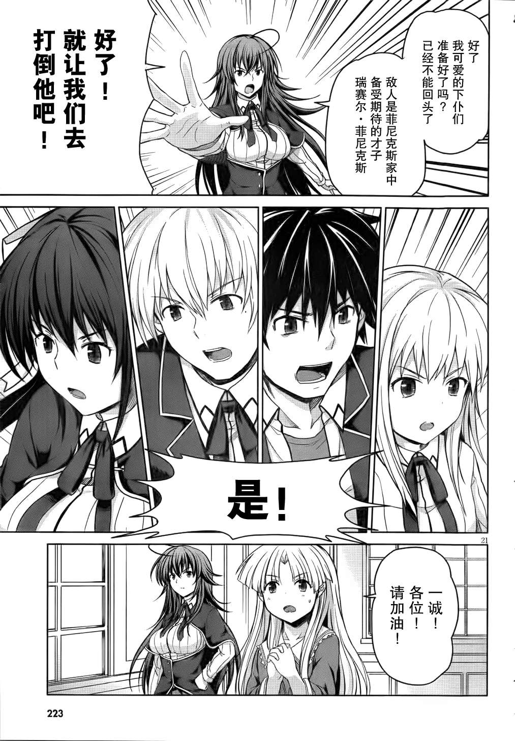 High School D×D第17话图