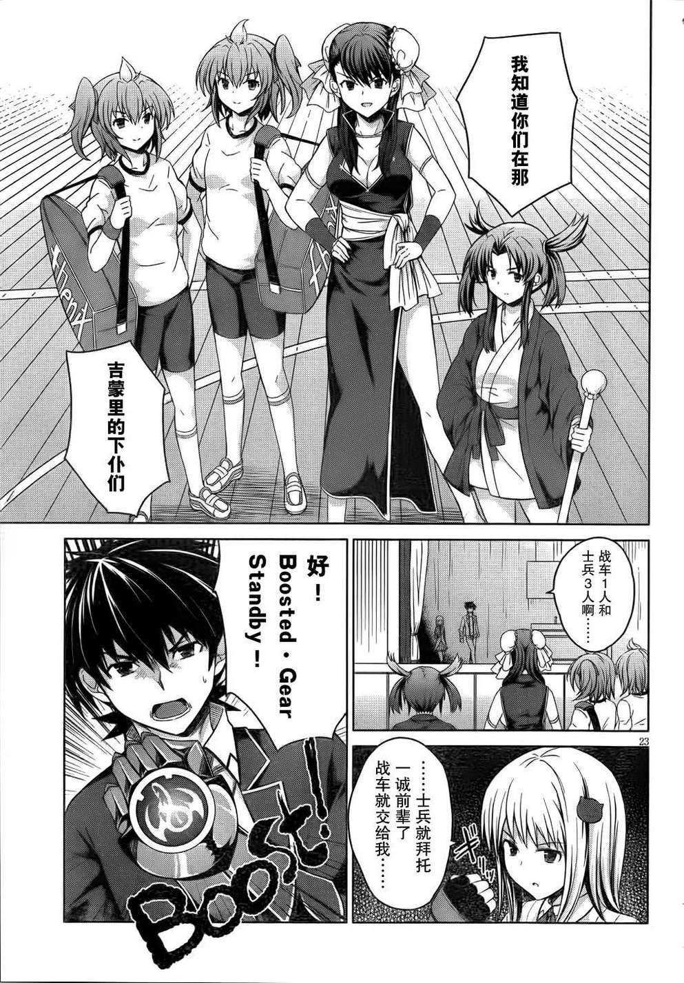 High School D×D第17话图