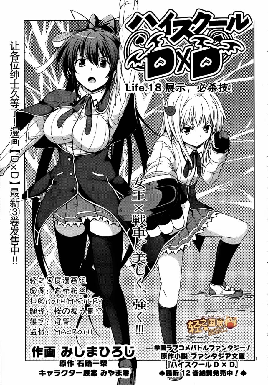 High School D×D第18话图