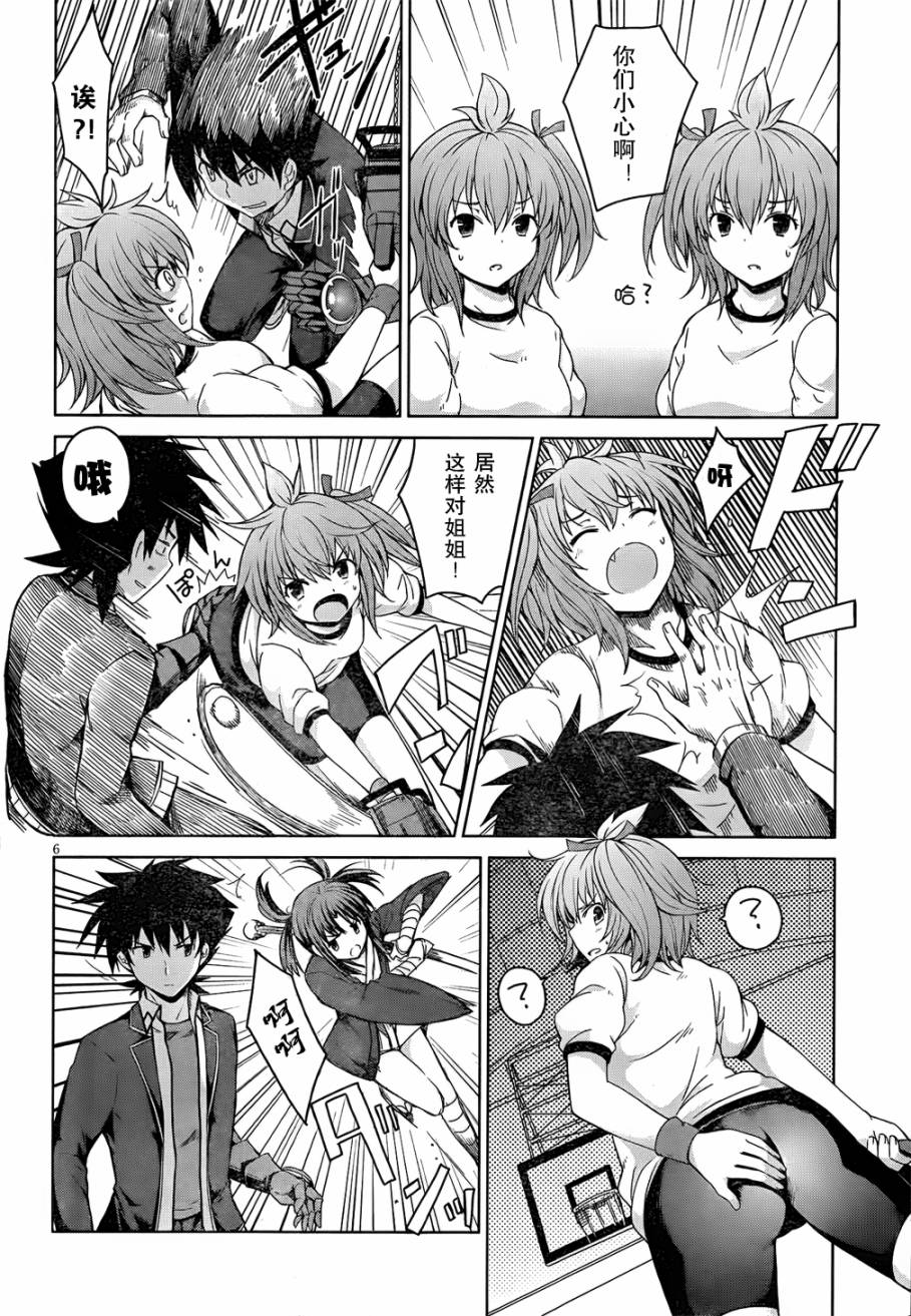 High School D×D第18话图