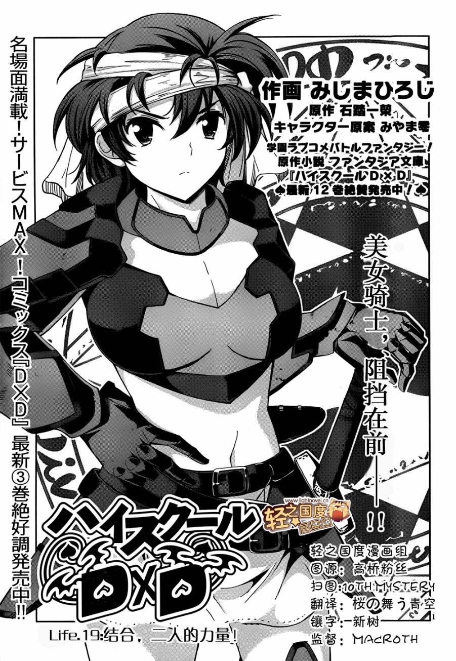 High School D×D第19话图