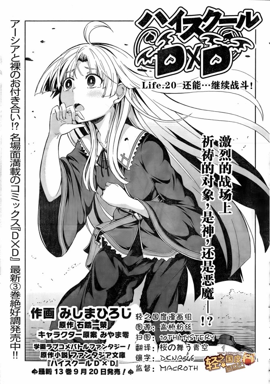 High School D×D第20话图