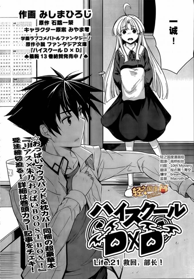 High School D×D第21话图