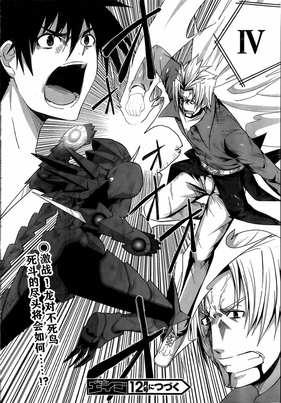 High School D×D第21话图
