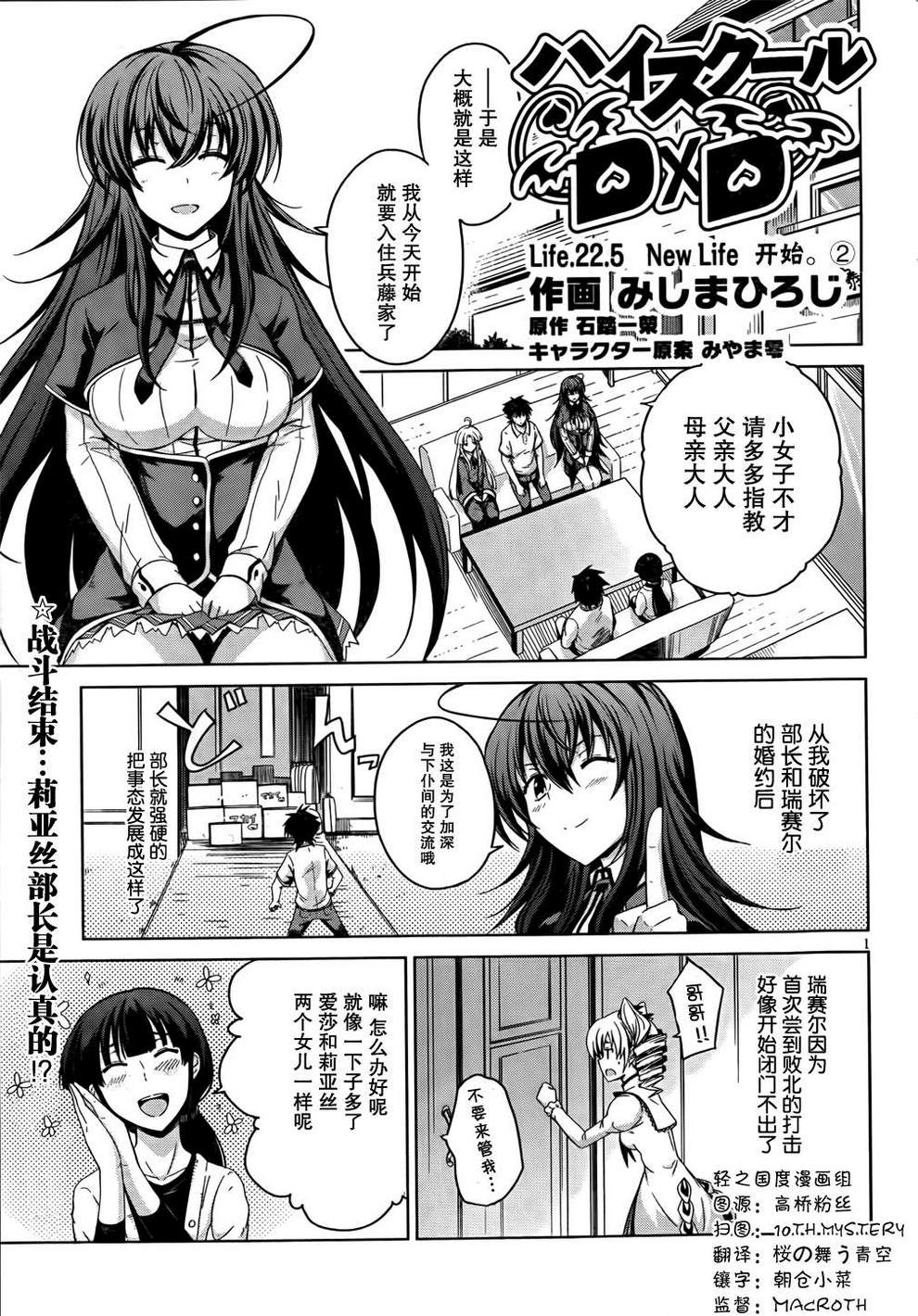 High School D×D第22.5话图