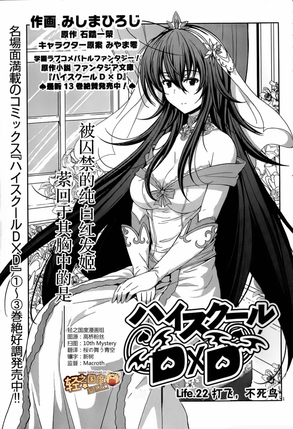 High School D×D第22话图
