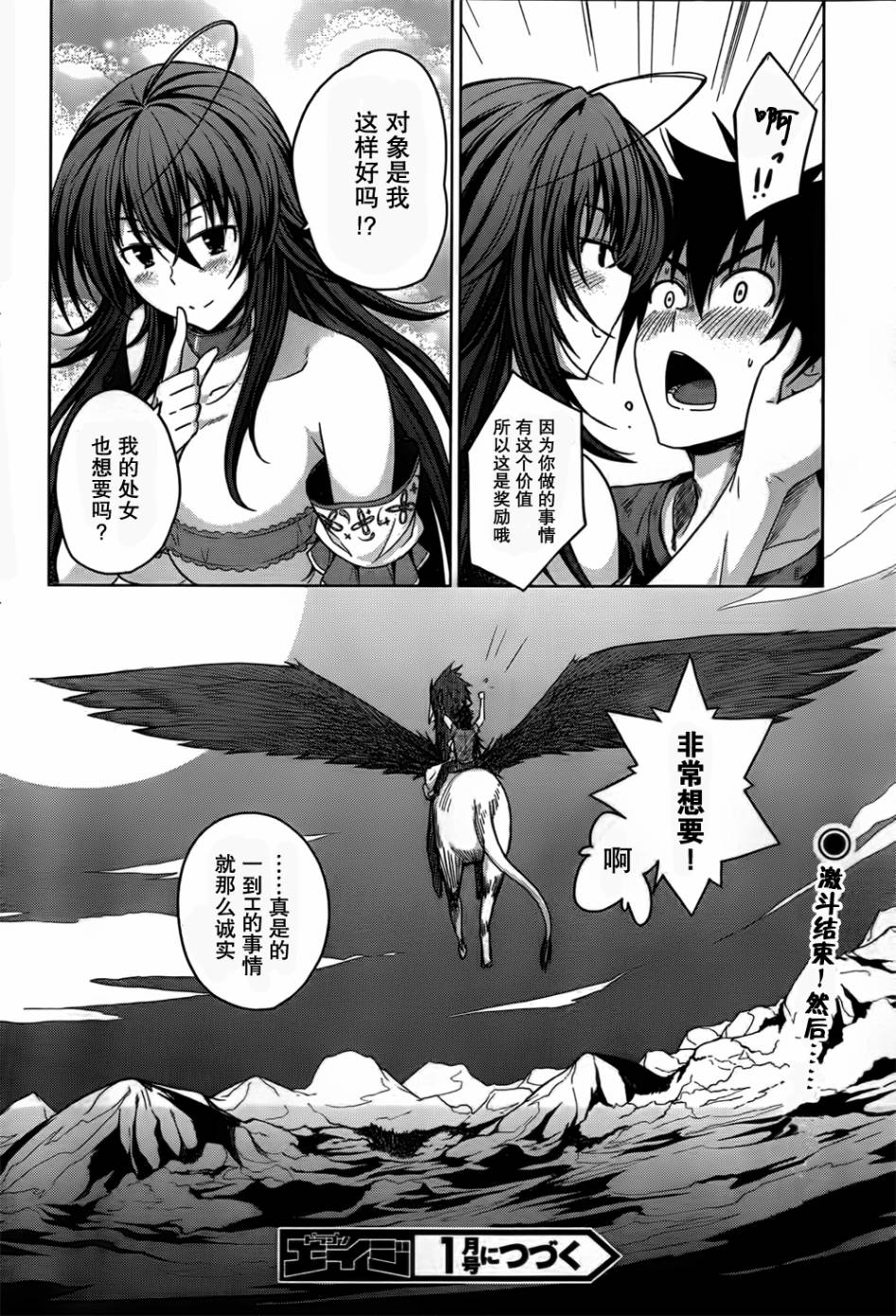 High School D×D第22话图