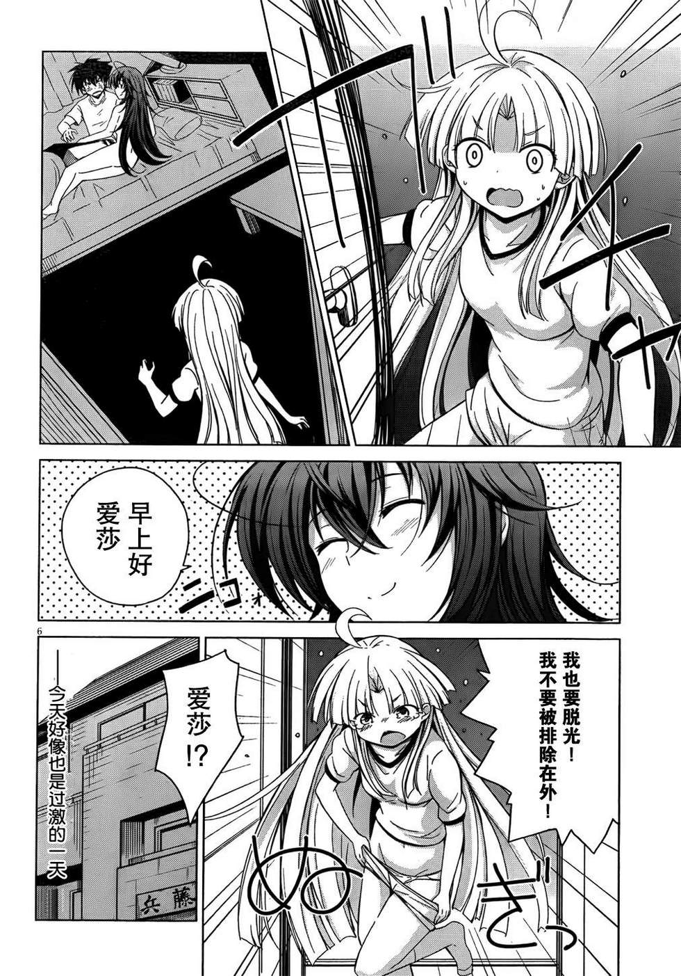 High School D×D第23话图