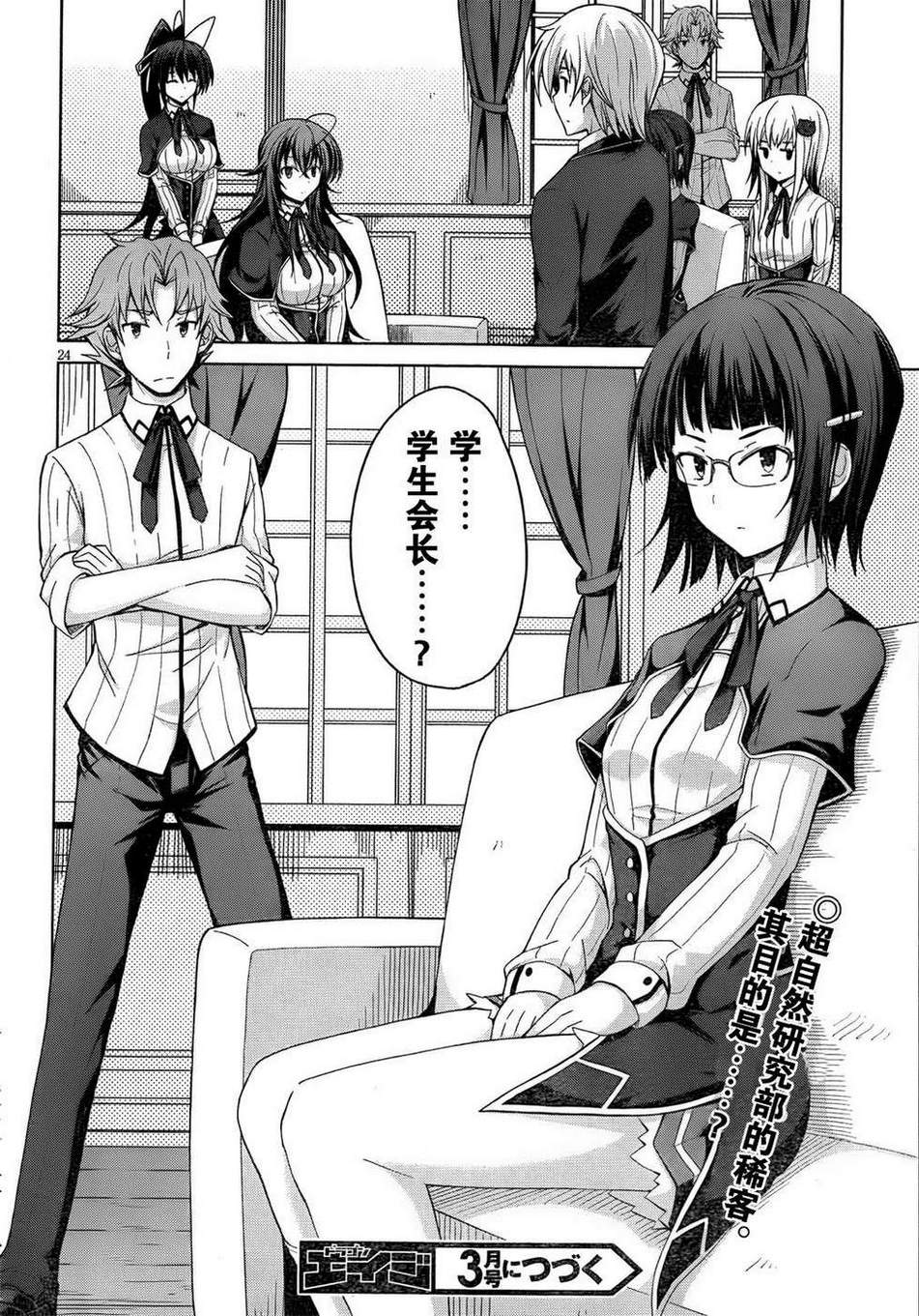High School D×D第23话图