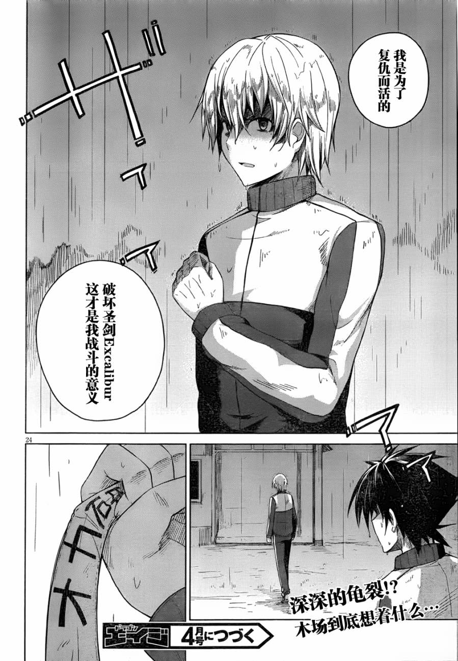 High School D×D第24话图