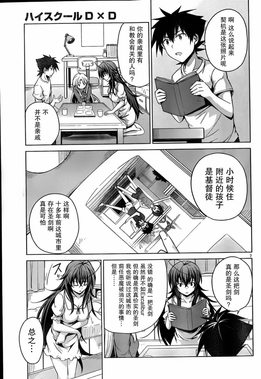 High School D×D第25话图