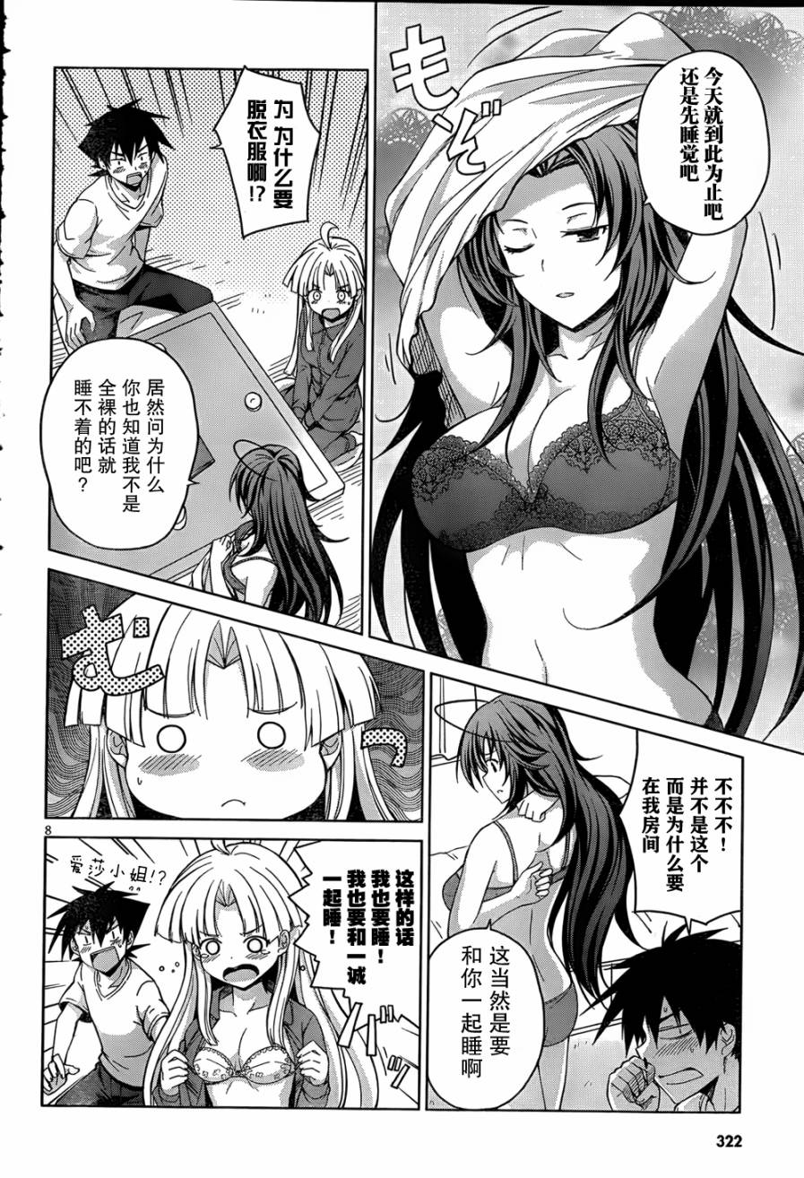 High School D×D第25话图