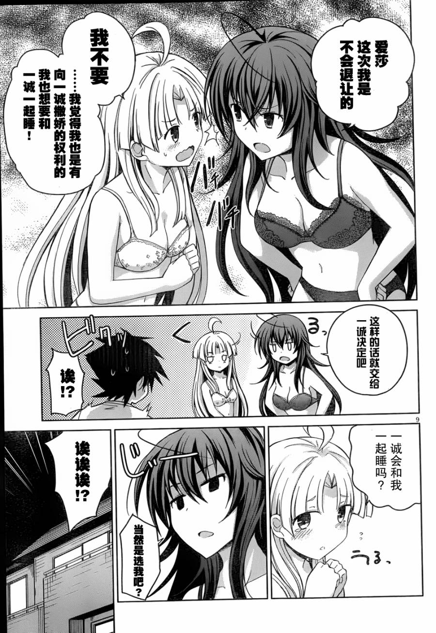 High School D×D第25话图