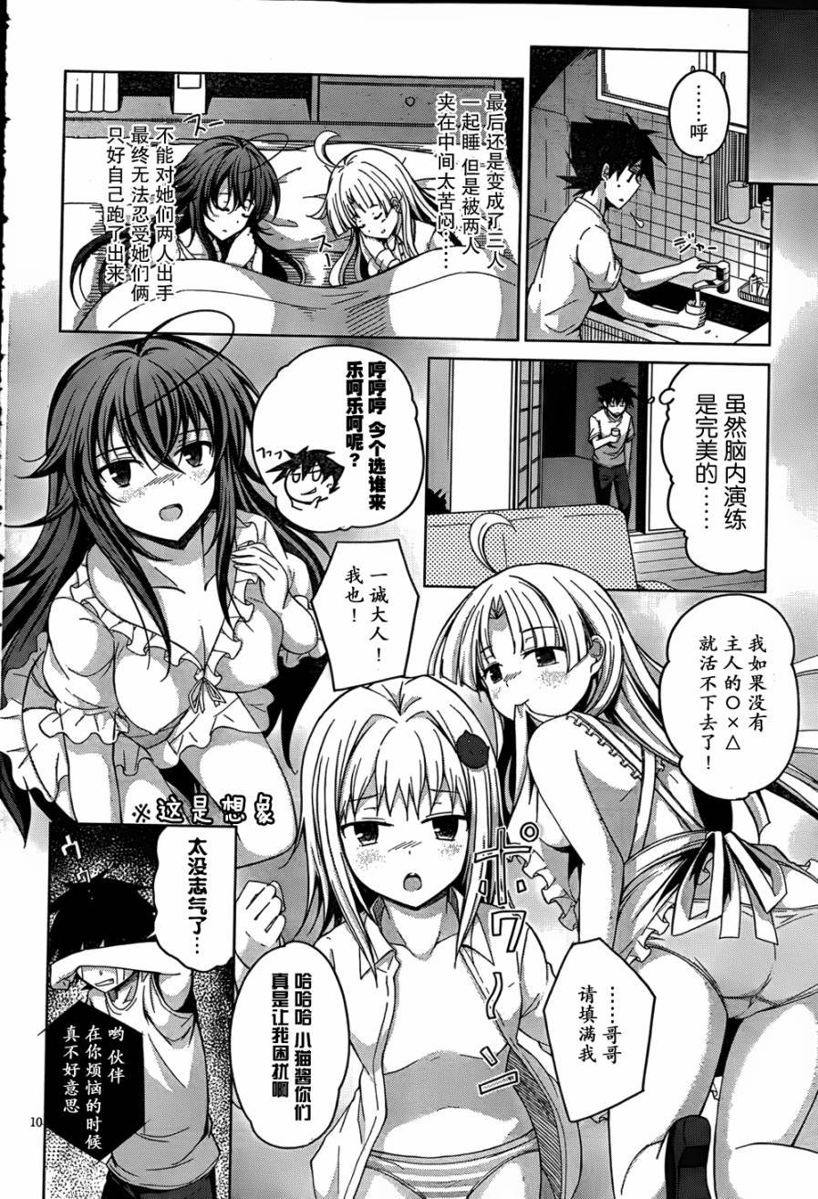 High School D×D第25话图