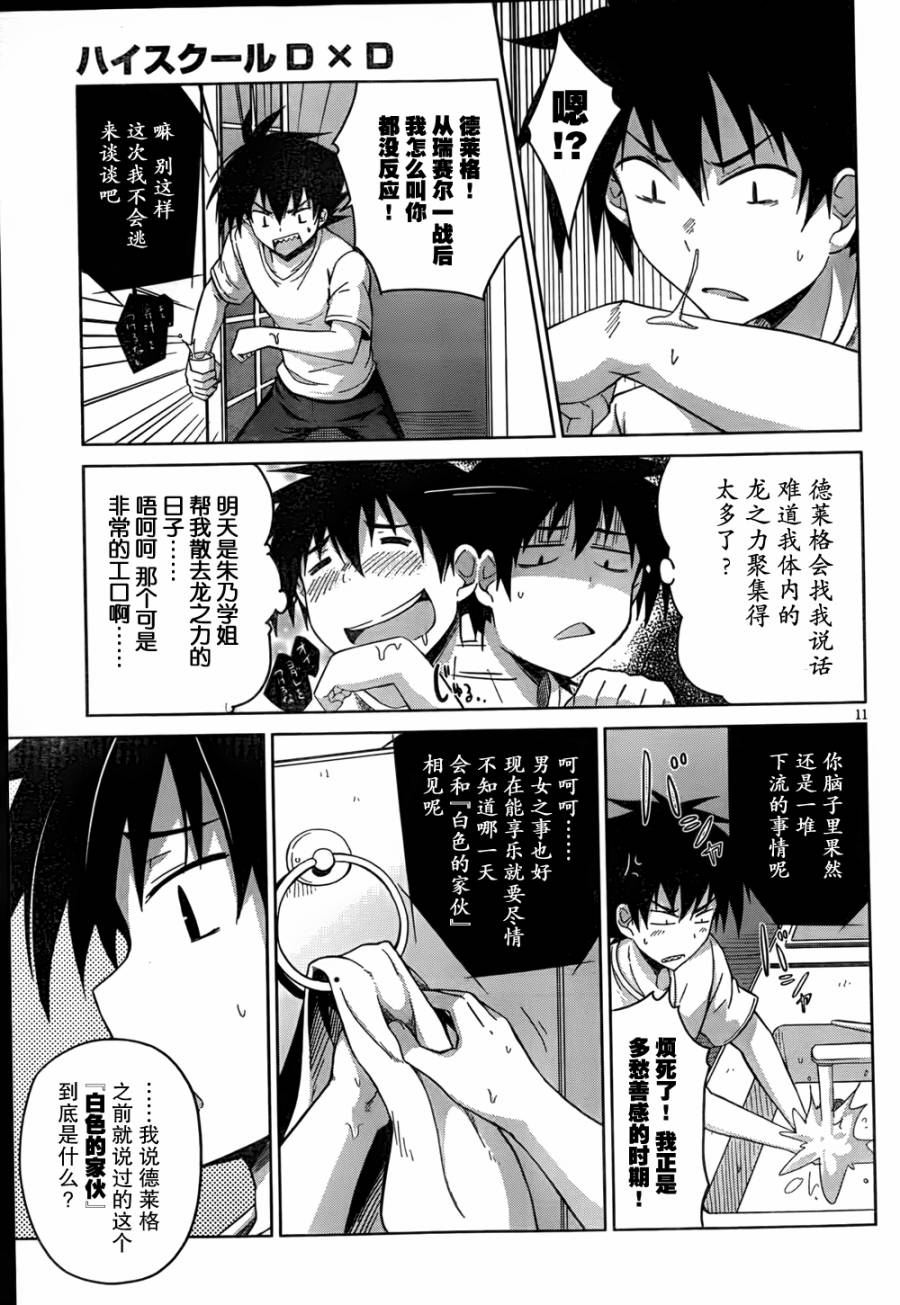 High School D×D第25话图