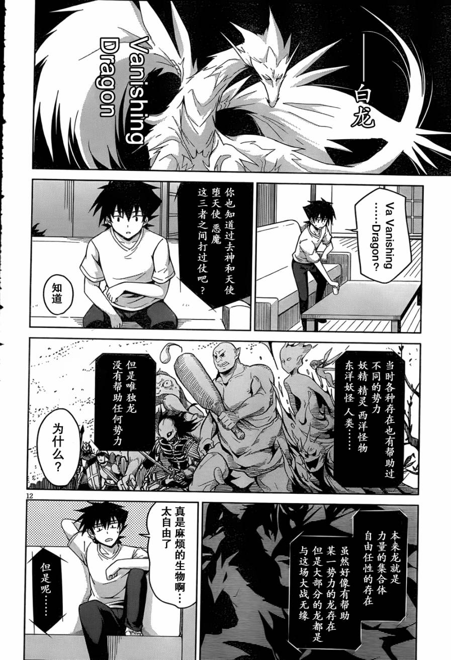 High School D×D第25话图