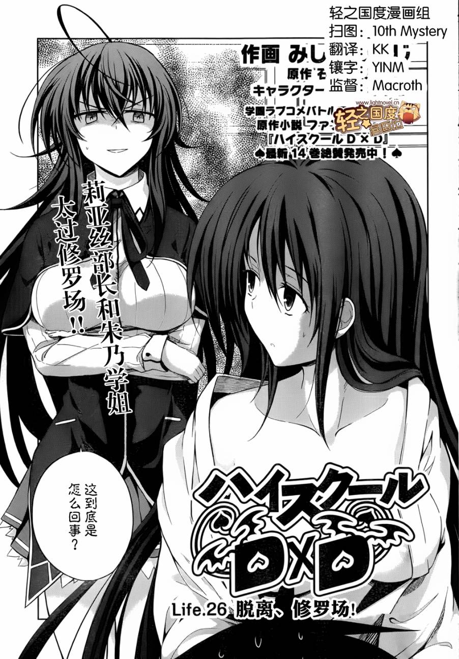 High School D×D第26话图