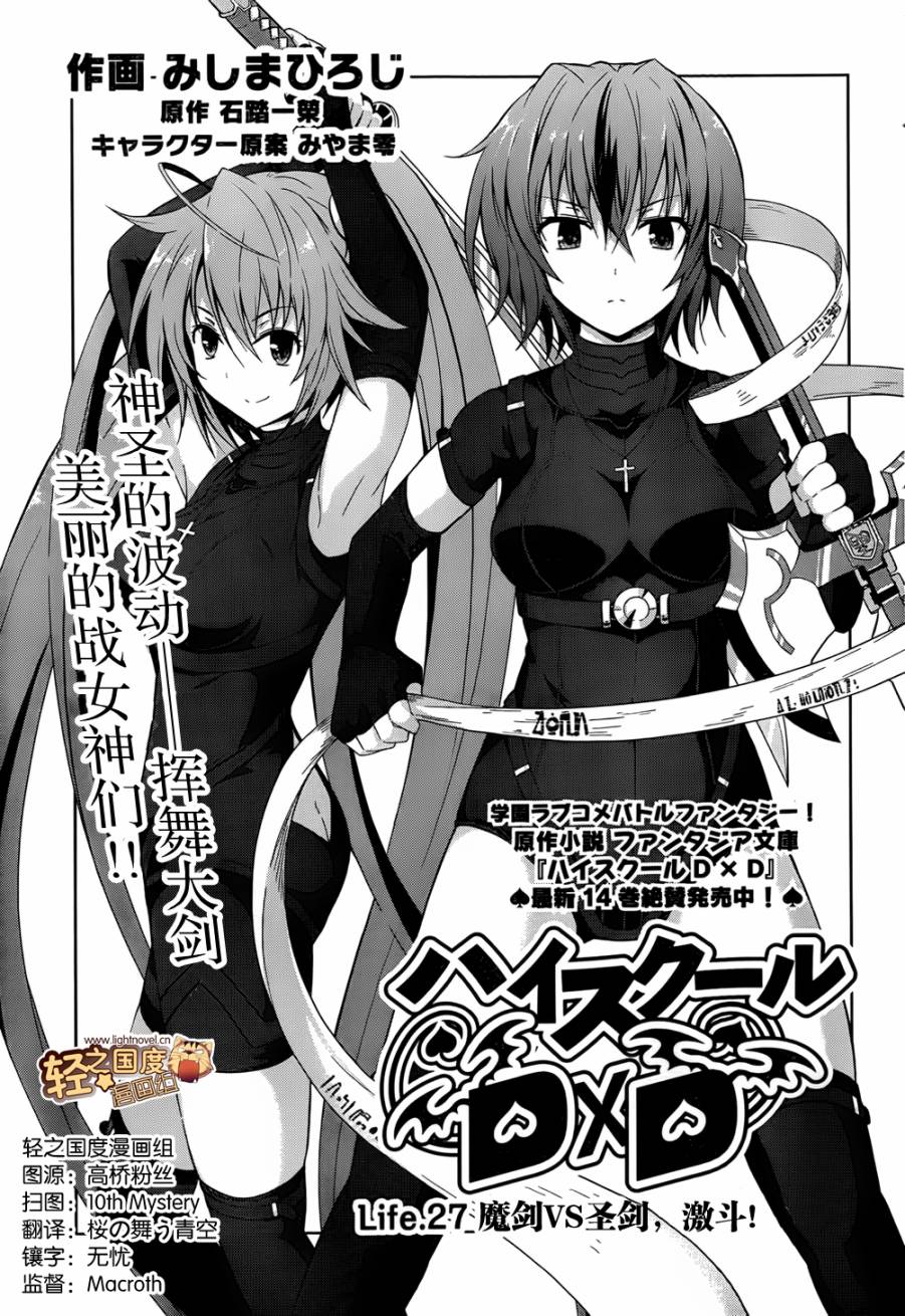 High School D×D第27话图