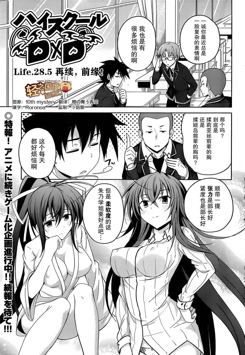 High School D×D第28.5话图