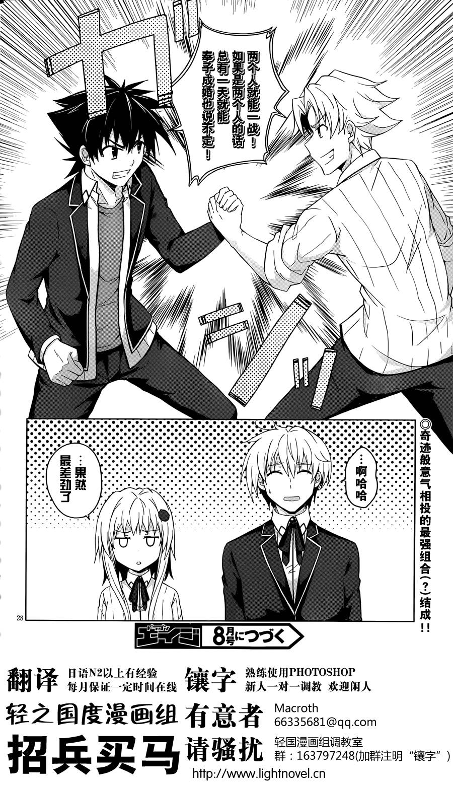 High School D×D第28话图